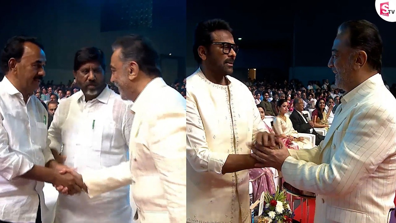 Chiranjeevi & Kamal Haasan Visuals @ Telangana Gaddar Film Awards 2026 | Bhatti Vikramarka | SumanTV
