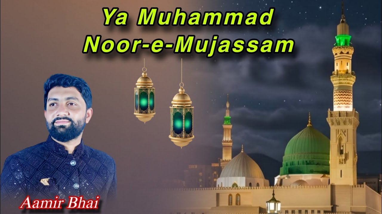 Ya Muhammad Noor-e-Mujassam | Naat e Paak | Aamir Bhai Kamptee #viralvideo #sabribrothers #naat 