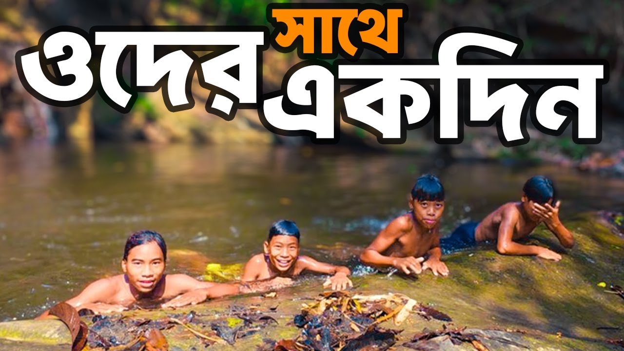 পাহাড়ি আঙ্গুর, ঝরনা খোঁজা আর রাতের রান্না