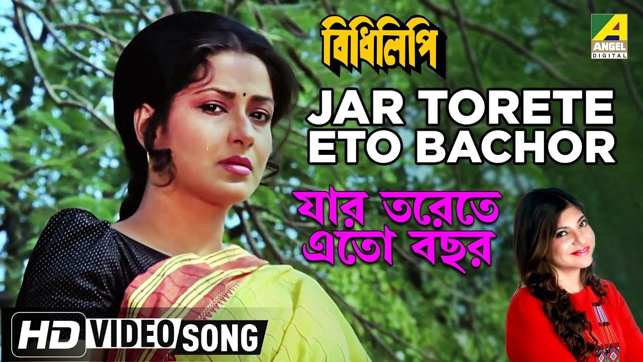 Jar Torete Eto Bachor | Bidhilipi | Bengali Movie Song | Alka Yagnik