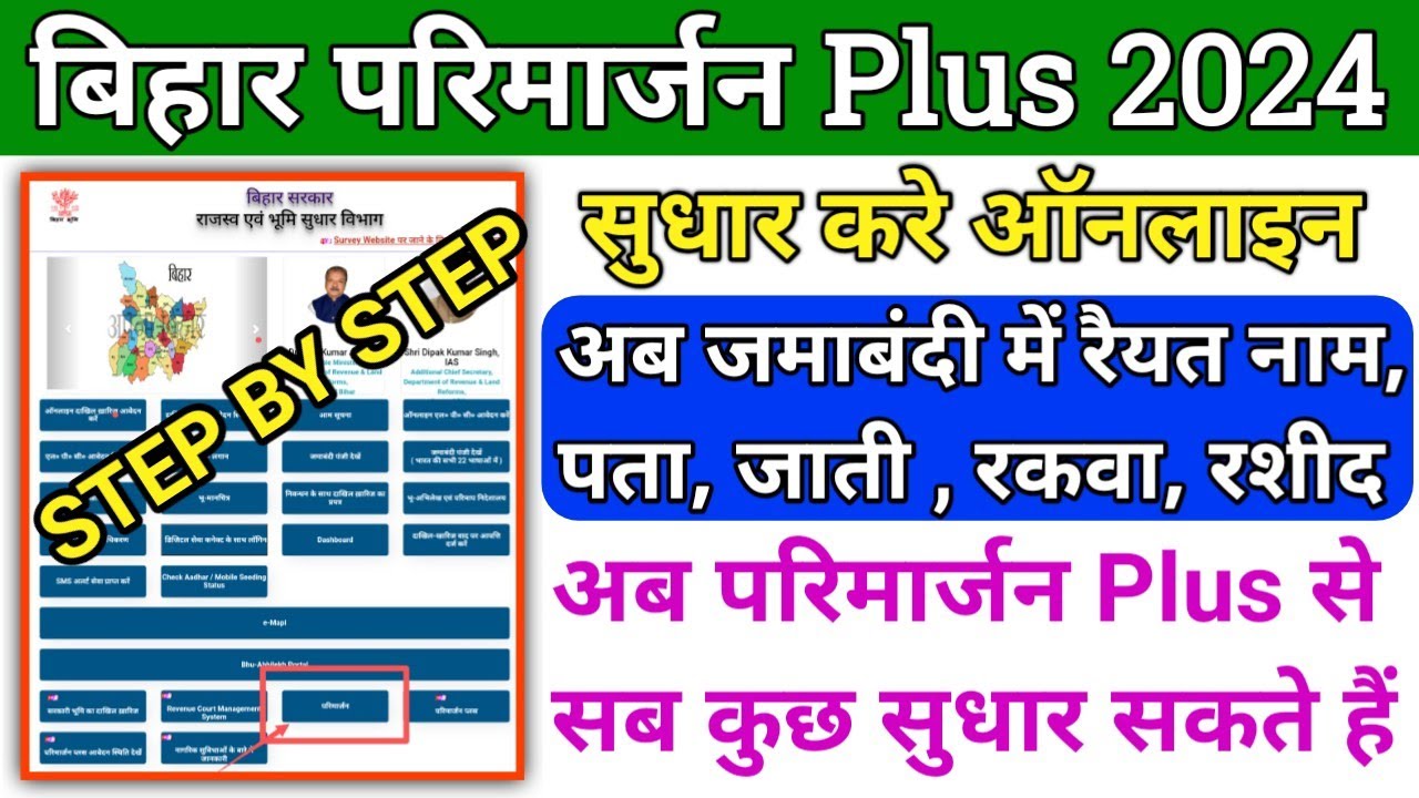 Primarjan online kaise kare 2024 | Primarjan plus kaise kare 2024 | jamabandi ksie net par chadhaye
