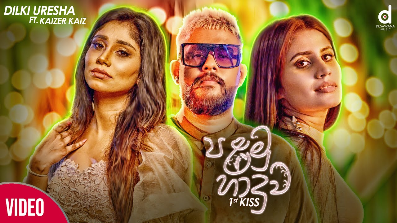 1st Kiss (පළමු හාදුව​) - @dilkiu Ft. @KaizerKaiz (Official Music Video)