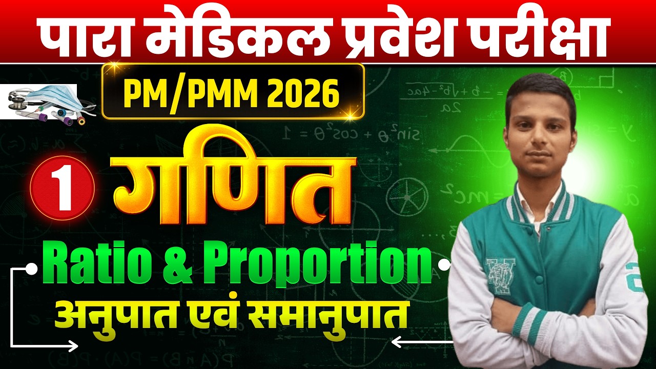 Paramedical Entrance Exam Question 2026| Bihar Paramedical Math 2026| paramedical vvi question 2026