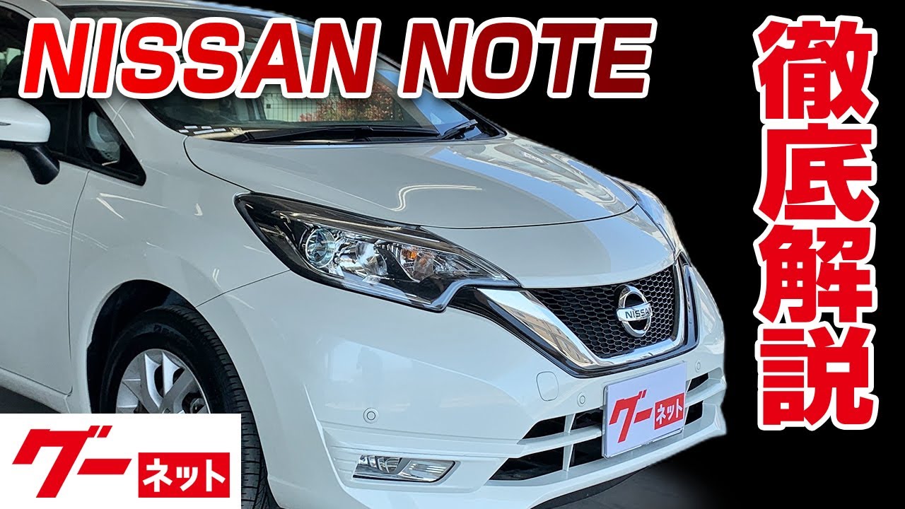 【日産 ノート】E12系 X グーネット動画カタログ_内装からオプションまで徹底解説