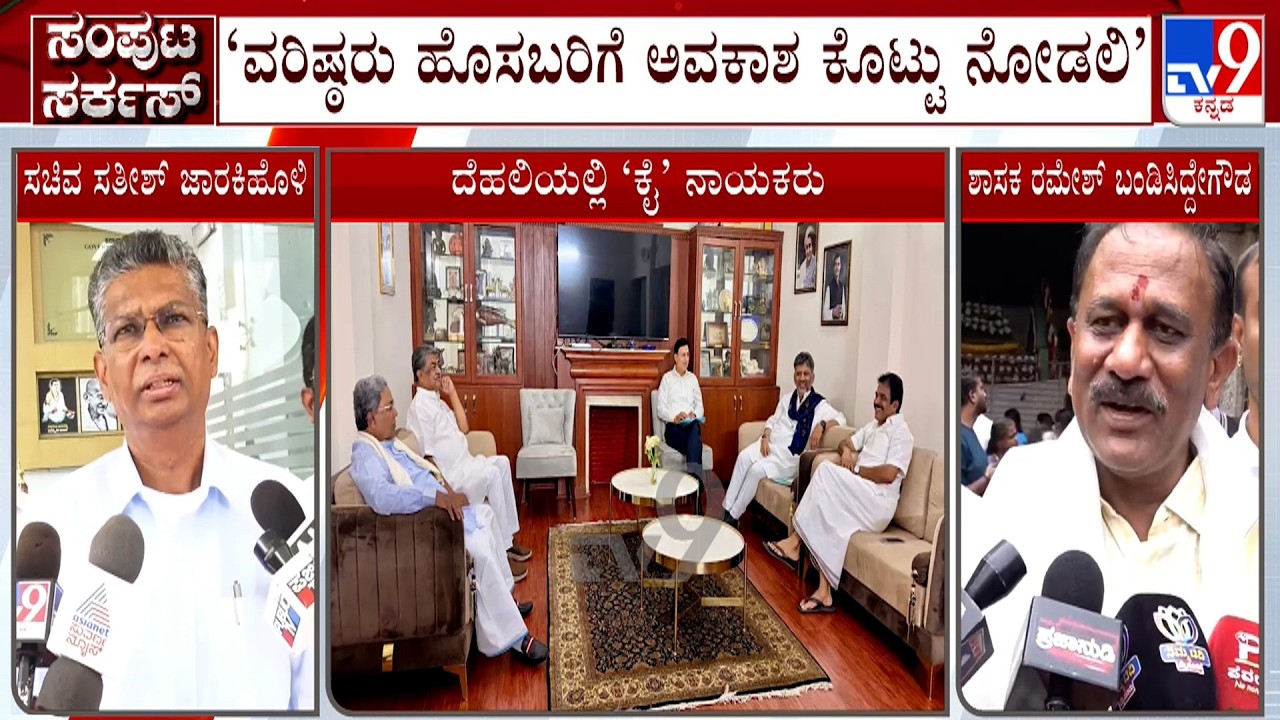 Karnataka Cabinet Expansion: Satish Jarkiholi & Ramesha Bandisiddegowda On Inducting New Faces