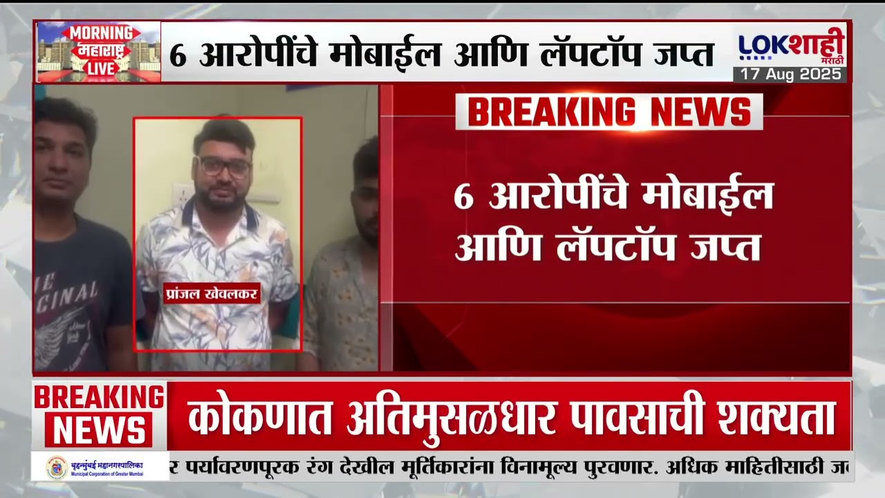 Pune Drugs Party Case। पुणे ड्रग्स पार्टी प्रकरण; खेवलकरांचा दुसरा मोबाईलही पोलिसांच्या ताब्यात