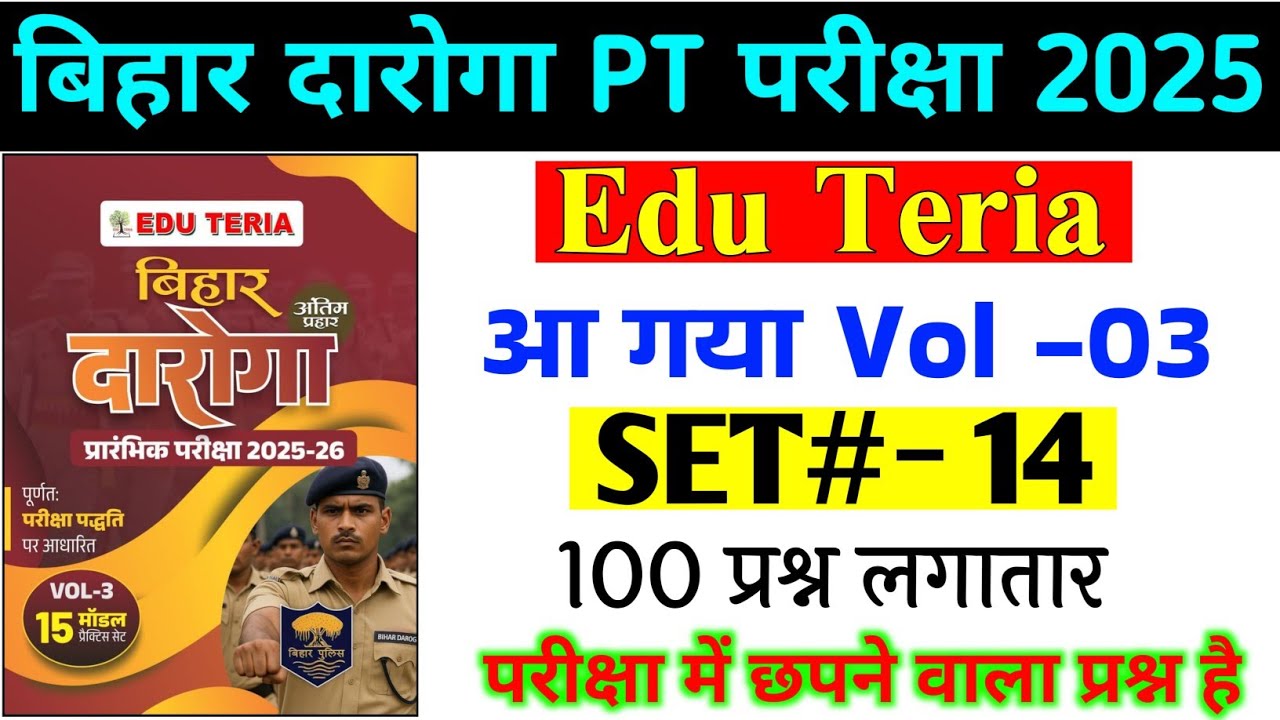 आ गया नया किताब | edu teria vol-3 | #SET -14 | 100 Question | Bihar daroga practice set | Cut Off 70