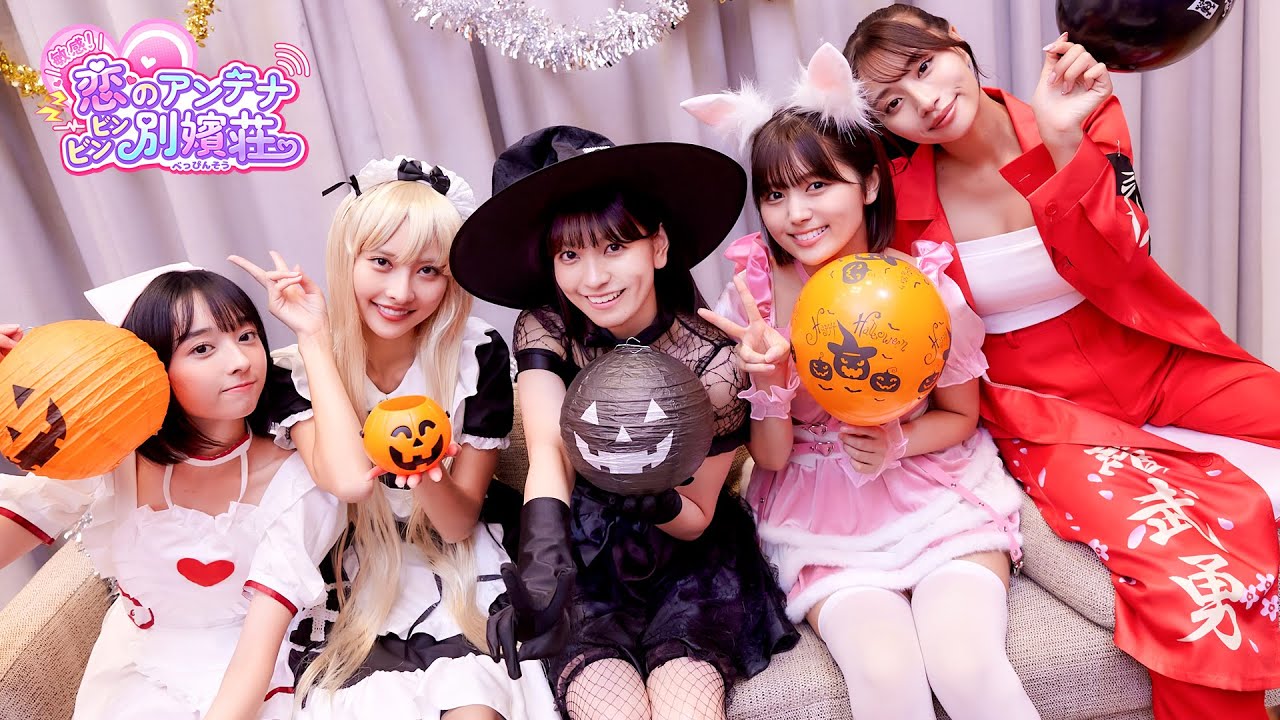 【べっぴん荘】#べっぴん荘の日常（ハロウィンの裏側編）