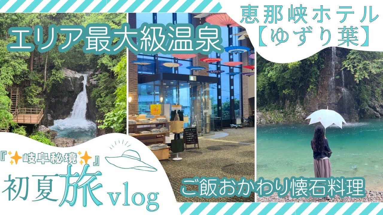 22.恵那峡ホテル【ゆずり葉】♡エリア最大級温泉♪で懐石料理のご飯🍚おかわり〜⁉️
