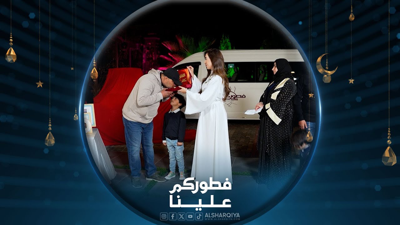 عائلة أبو مريم | فطوركم علينا