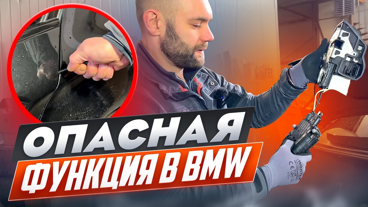 ОПАСНАЯ ФУНКЦИЯ в BMW , замена доводчика дверей SOFT CLOSE