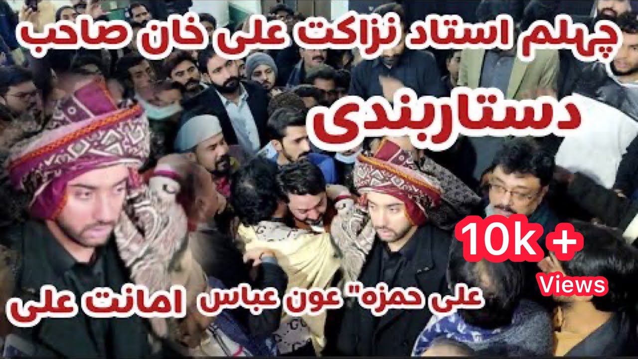 Dastar Bandi 'Amant Ali ' Ali Hamza' Aun Abbas | Cehlem Ustad Nazakat Ali khan | 9 Jan 2022 At Fsd |