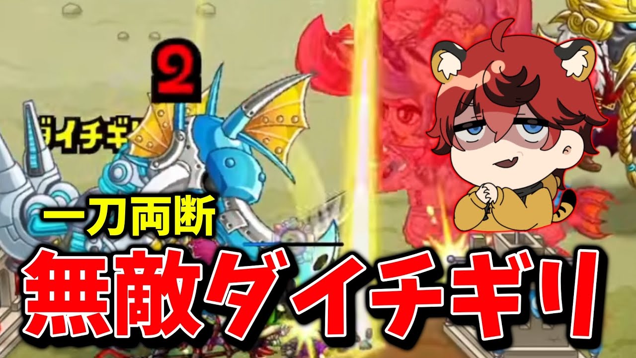 【10コストで一刀両断】無敵時間の壁に趙火力重ねで相手を粉砕する戦法【城とドラゴン|タイガ】