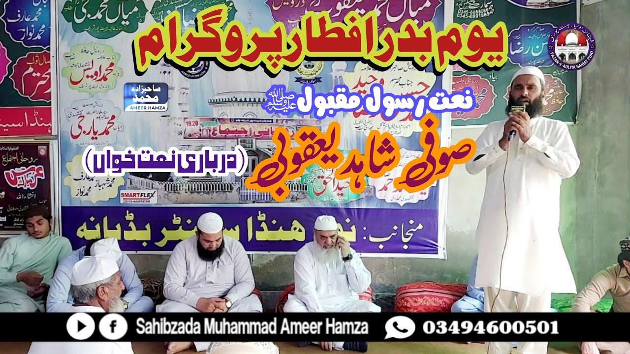 Kalam-e-Sarkar Aila Haibat Puri |Sofi Shahid Yaqoobi |Pasrur IHaibat Pur