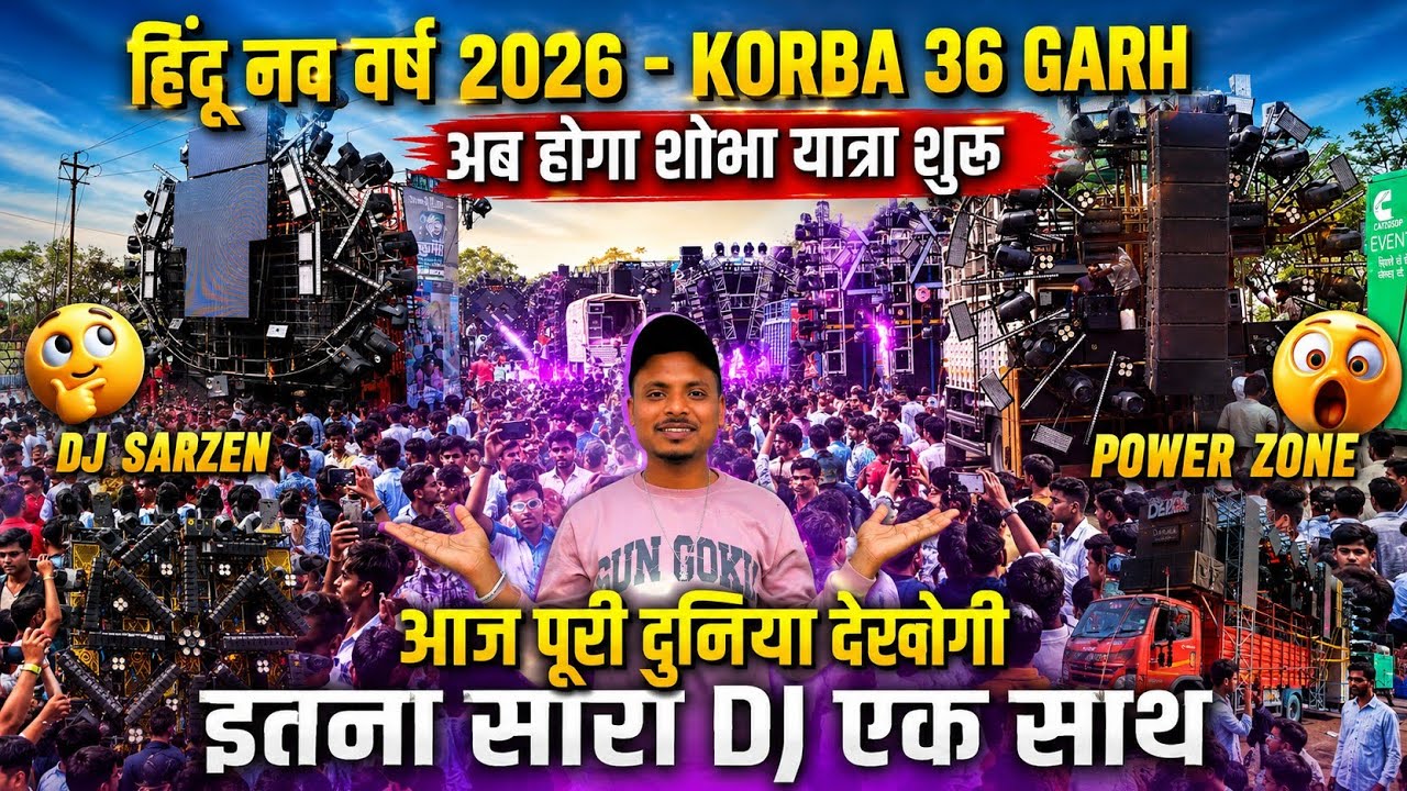 इतना सारा Dj एक साथ | अब निकलेगी शोभा यात्रा Korba Chhattisgarh में | आज पूरा दुनिया देखने बाला हैं