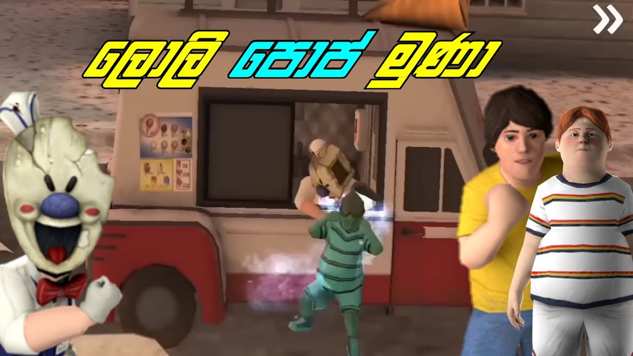 Ice Scream 2 Full Game Play Sinhala