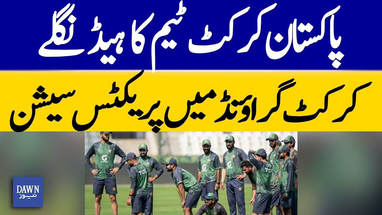 Pakistan Cricket Team Holds Practice Session at Headingley Cricket Ground | Dawn News