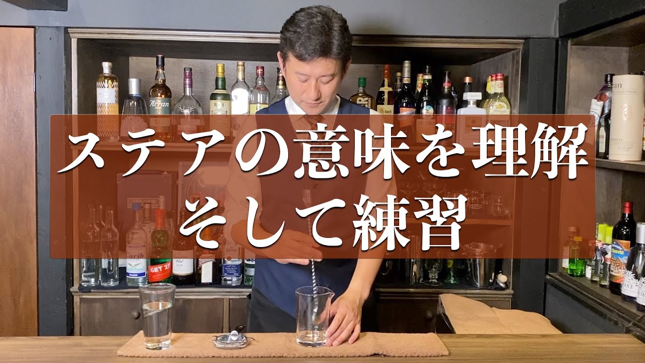 ステアの本質を理解して一緒に練習しましょう