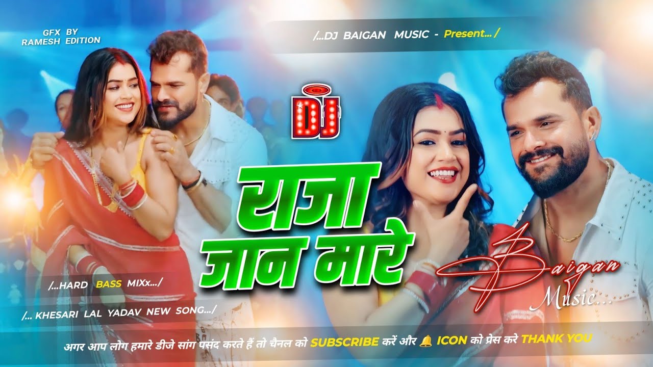 Dj Baigan Music | Raja Jan Mare Rumaliya Me Has Ke | 