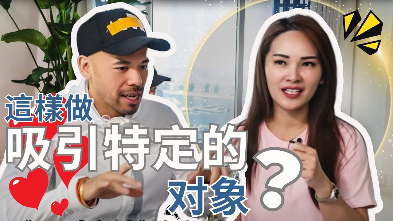 【5个方式】 透过吸引力法则吸引特定的对象 | 非常有效