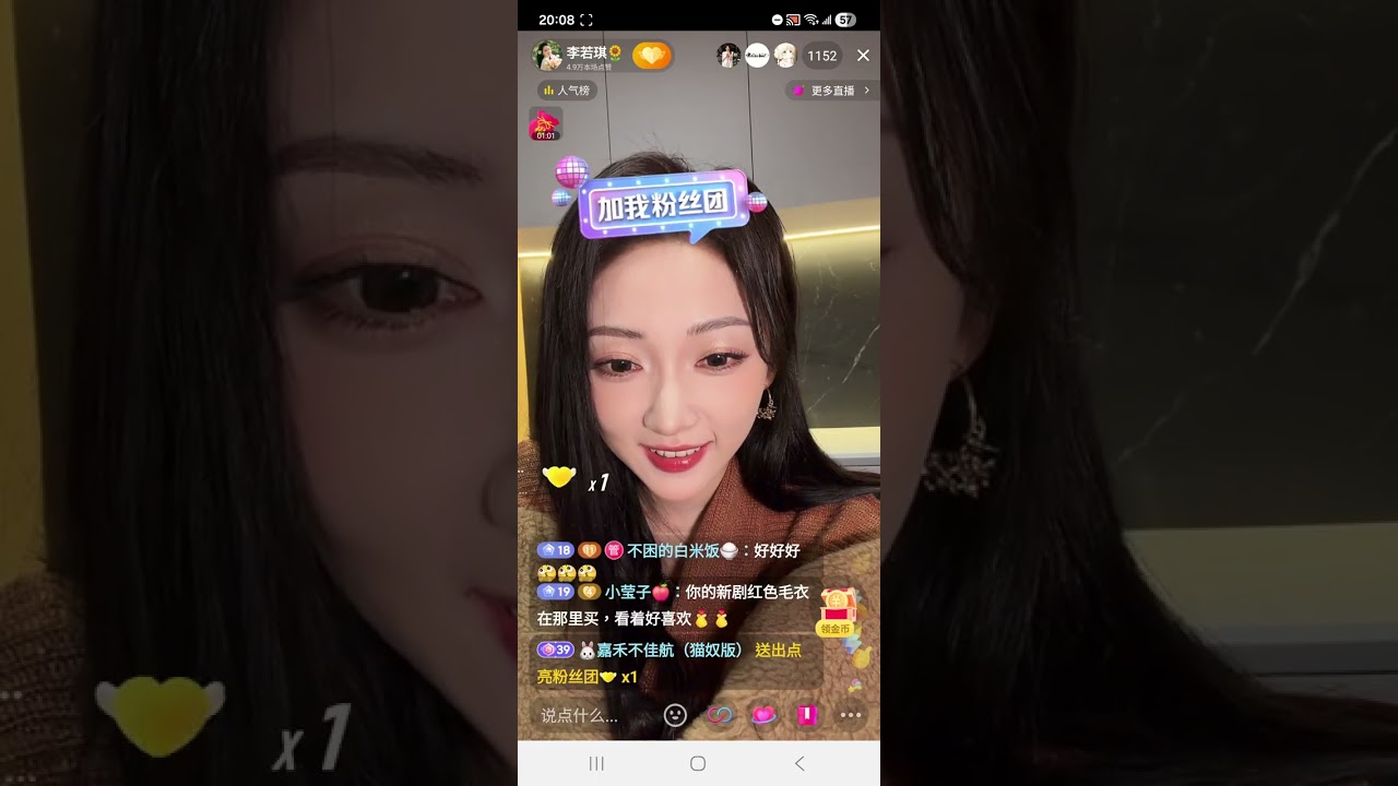2026年1月06日短劇演員李若琪直播錄屏