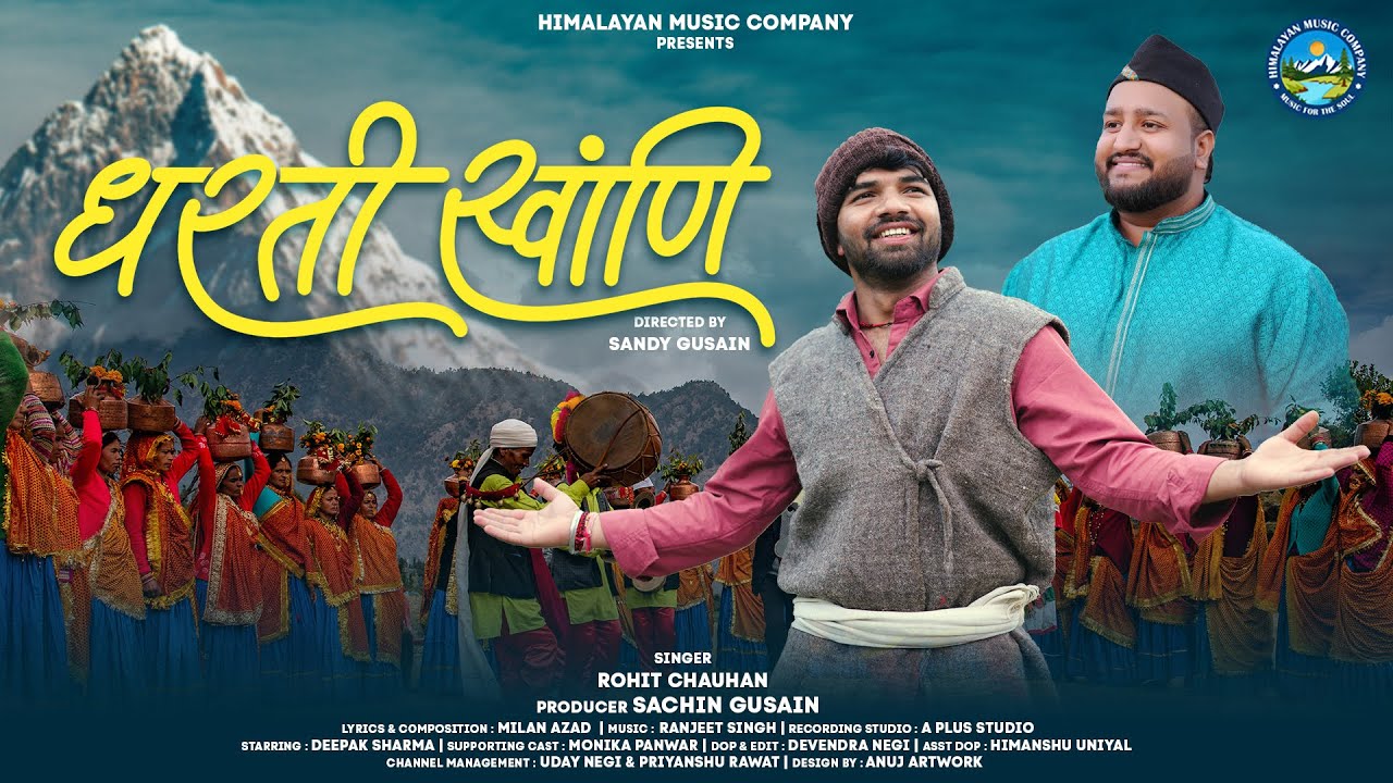 Dharti Swani | Rohit Chauhan | New Garhwali Song 2025 | Uttarakhand Diwas | Himalayan Music Company