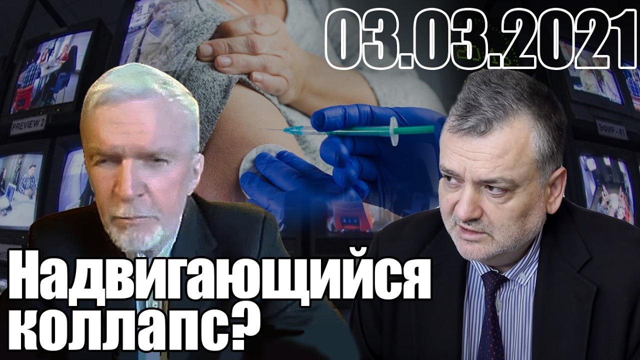Надвигающийся коллапс?