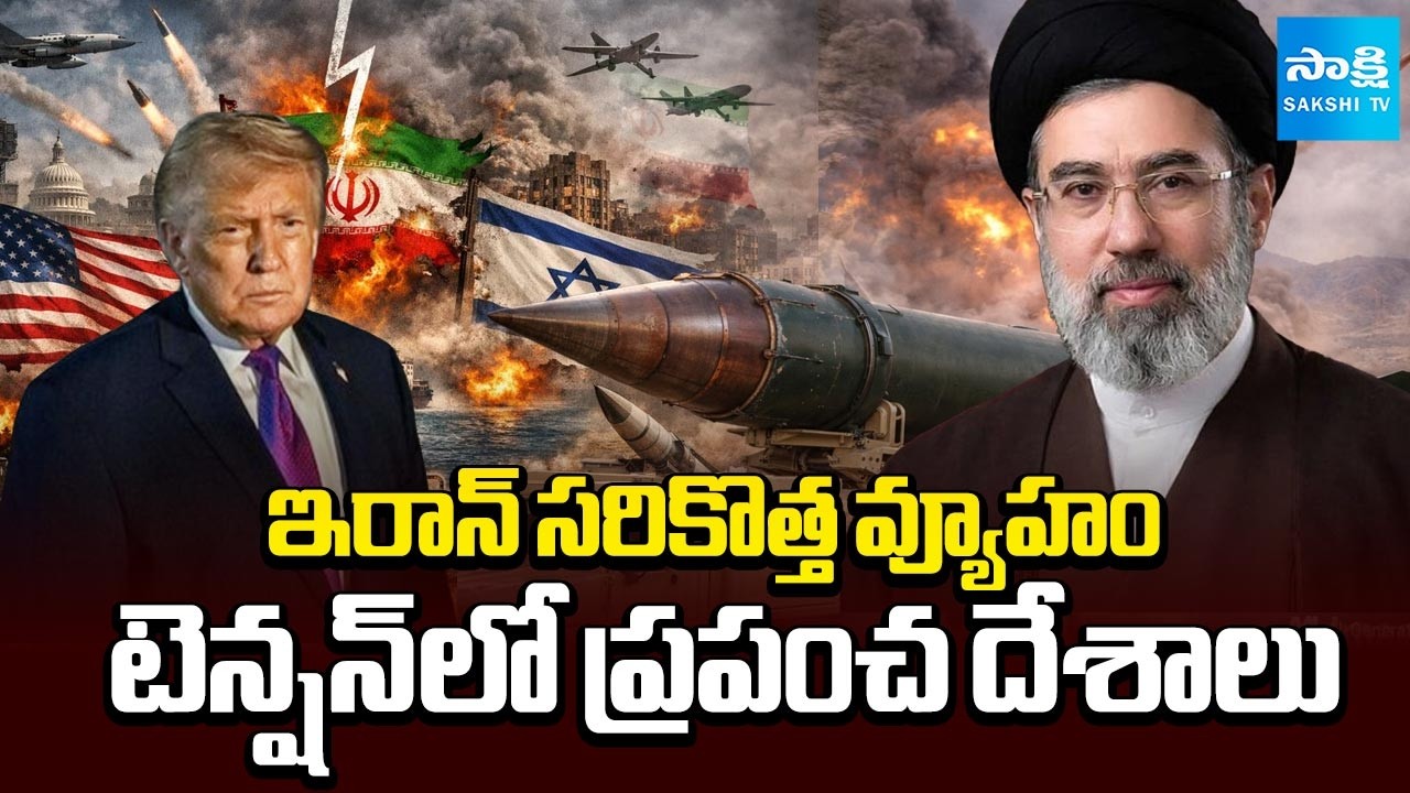 Iran War Strategy : Big Shock to US Israel and Other Countries | Strait of Hormuz Close | Sakshi TV