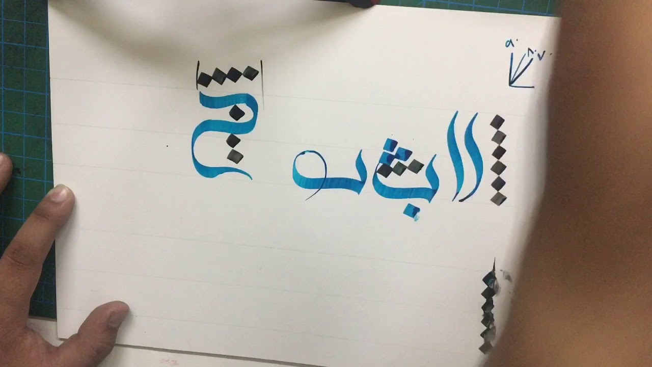 دروس صالح (أساسيات الخط السنبلي)