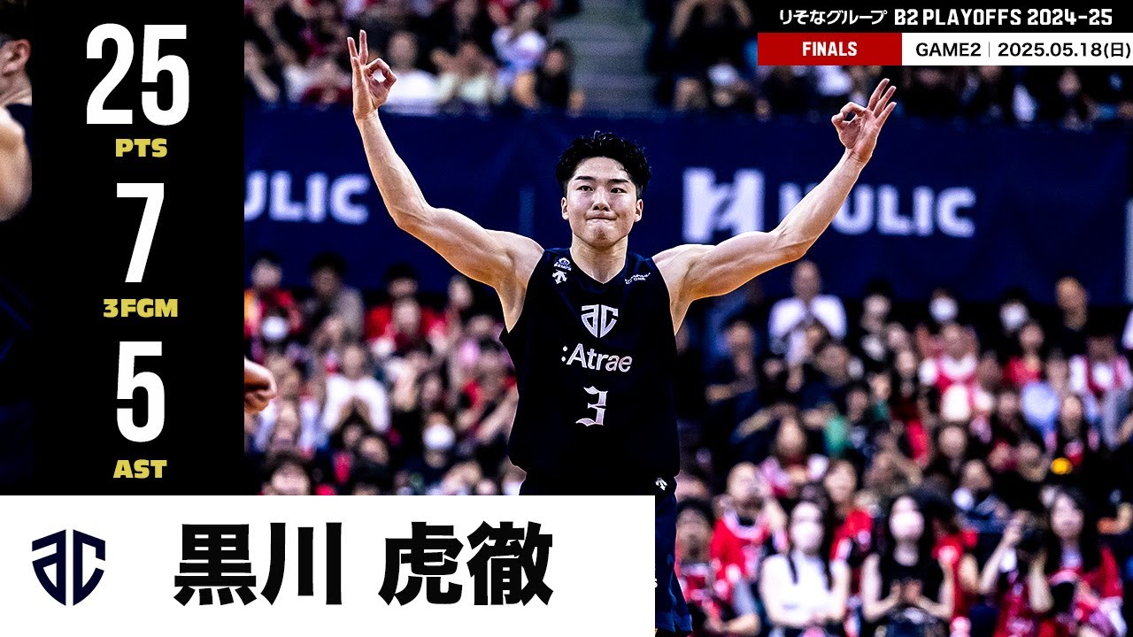 【プレーまとめ】A千葉#3 黒川 虎徹｜りそなグループ B2 PLAYOFFS FINALS 2024-25 GAME2｜05.18.2025 プロバスケ (Bリーグ)