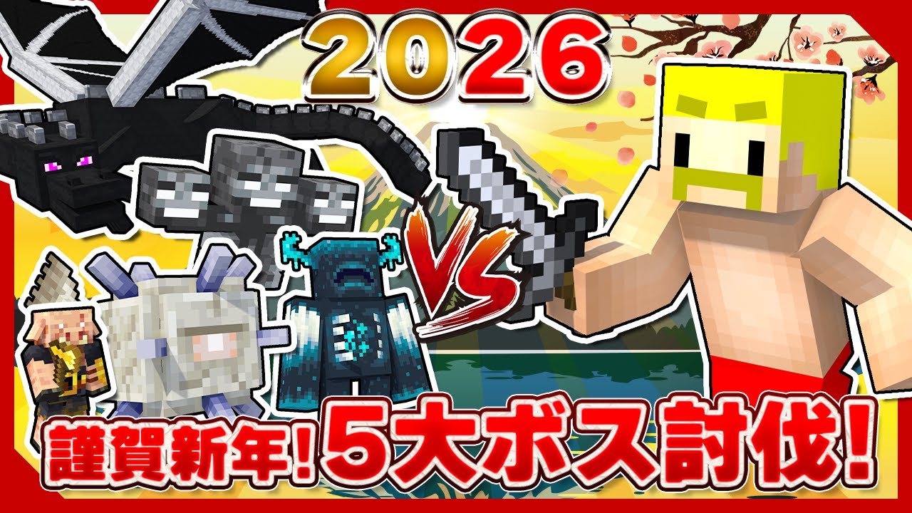５大ボス討伐するまで終われません！！！