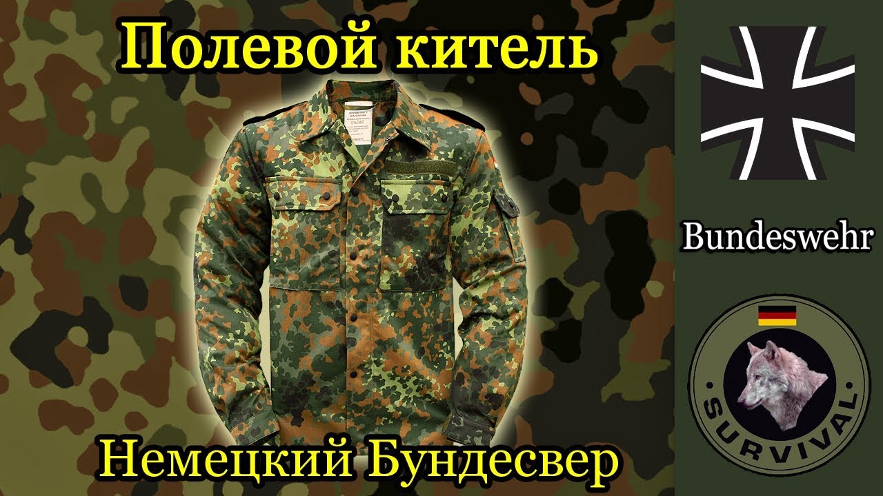 Полевая блуза - китель Бундесвера / Программа 