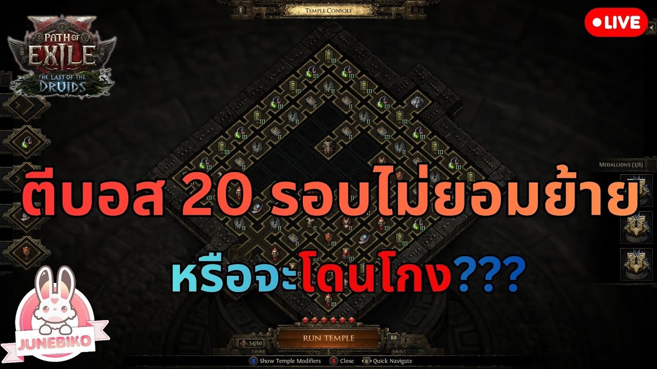 🔴 POE2 - HC Loop นรก Architect ไม่ยอมย้าย ทำไงดีฟะ