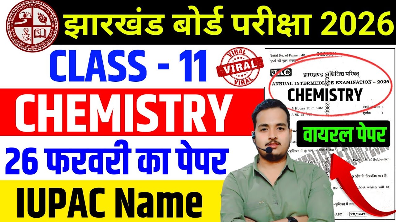 26 फरवरी Class 11 Chemistry Question Paper 2026 | Class 11 Chemistry Jac Board 2026 | Class 11