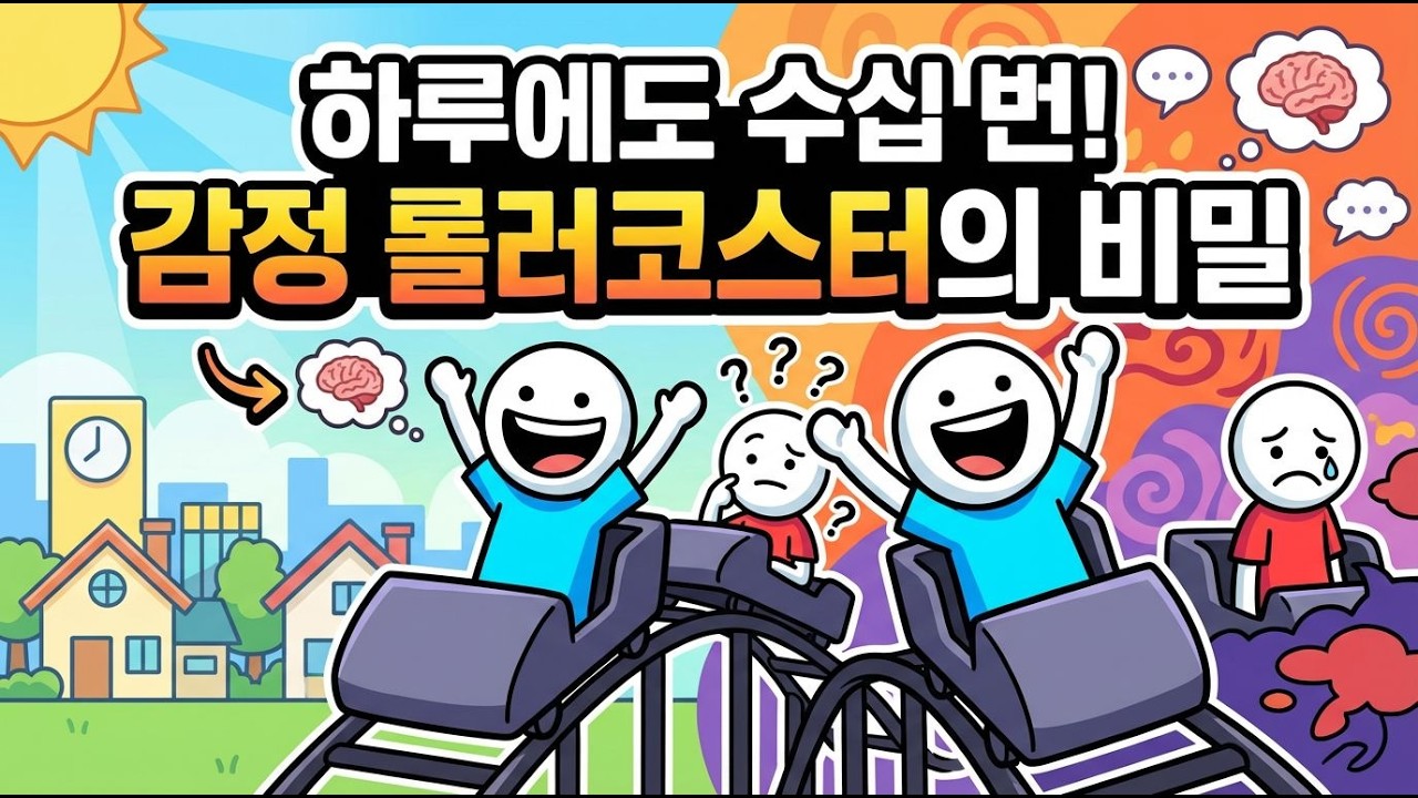 감정이 자꾸 흔들릴 때 생기는 3가지 패턴