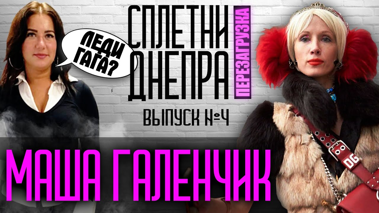 Мария Галенчик, она же днепровская Леди Гага: про одежду, хейтеров и личную жизнь