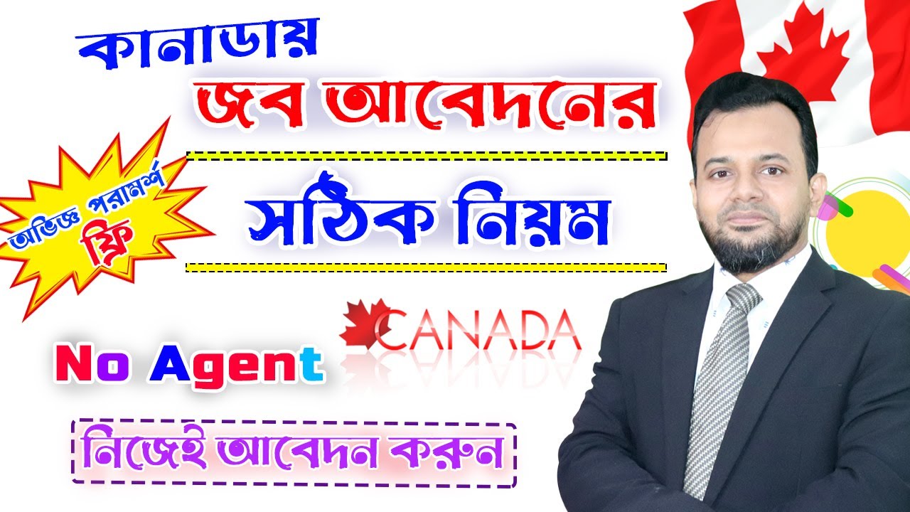 এভাবে কেউ দেখাবে না || Canada Job Apply Online  ||  Canada Job Bank