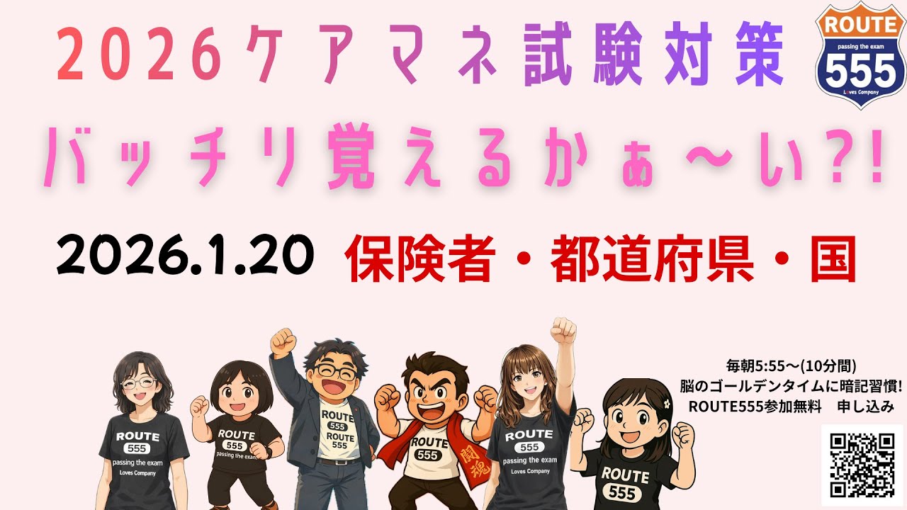 ケアマネ試験対策2026　保険者・都道府県・国　5日目