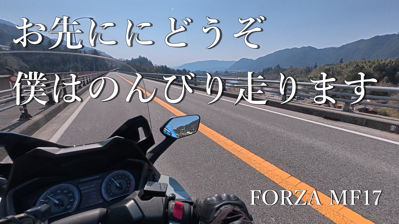 【FORZA】のんびり走るツーリングは楽しい【スクーターツーリング】