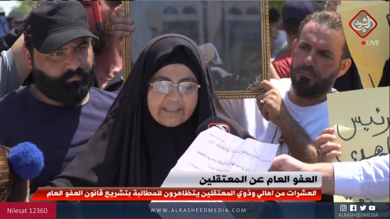 العشرات من اهالي وذوي المعتقلين يتظاهرون للمطالبة بتشريع قانون العفو العام