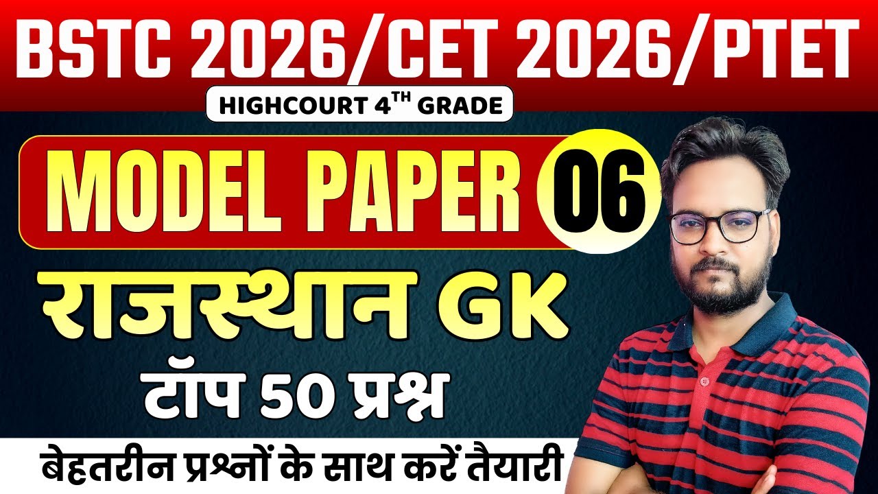 BSTC Rajasthan GK 2026 | BSTC Online Classes 2026 | BSTC 2026 | CET 2026 | CET Rajasthan GK 2026