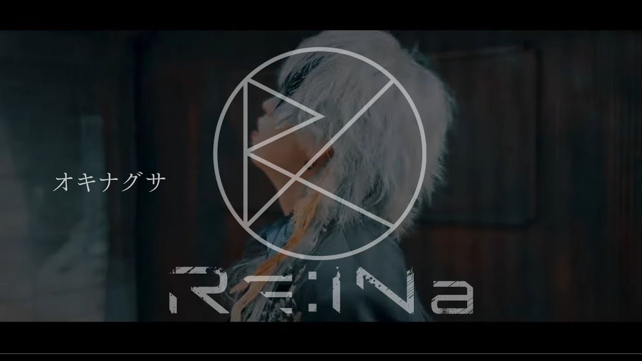 RE:lNa-オキナグサ