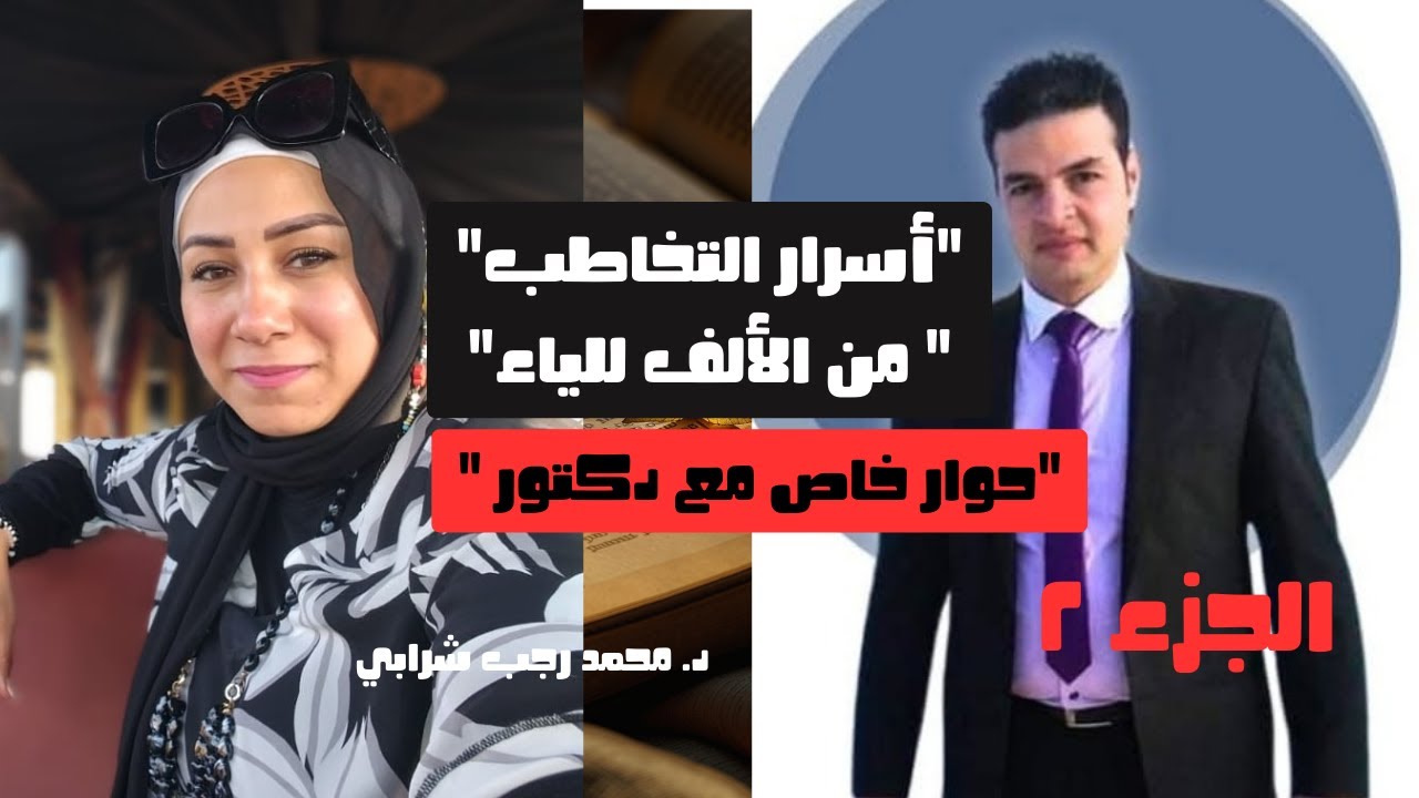 الجزء الثاني أسرار التخاطب من الألف إلى الياء للأهل والمختصين #تخاطب #توحد #اكسبلور