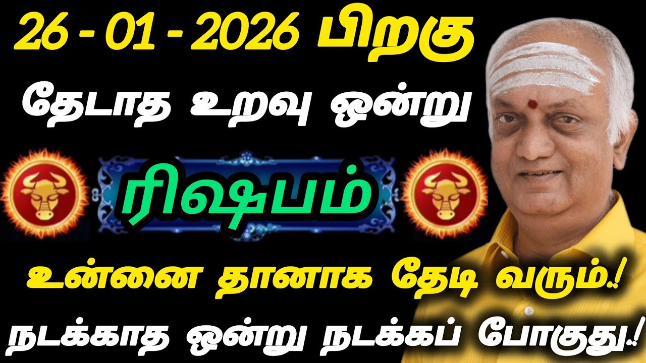 ரிஷபம் - தேடாத உறவு ஒன்று உன்னை தானாக தேடி வரும்.!!!நடக்காத ஒன்று நடக்கப் போகிறது..!
