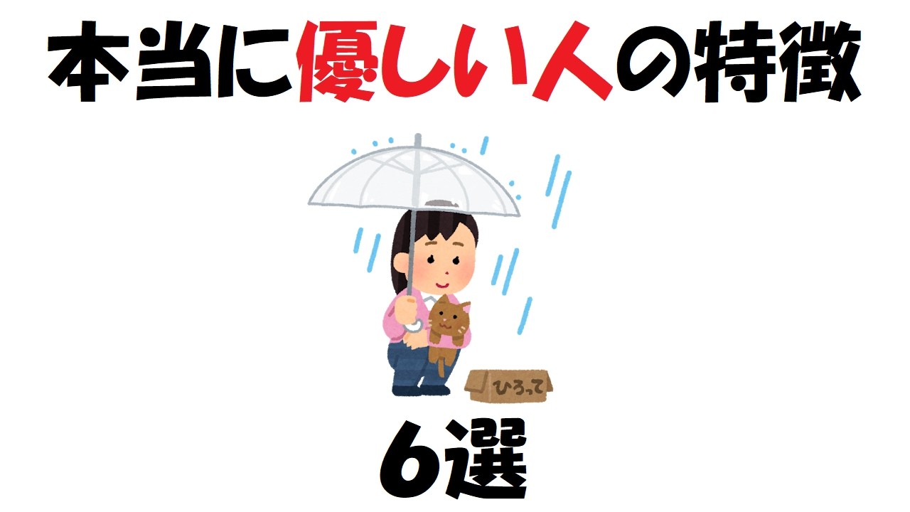 本当に優しい人の特徴６選