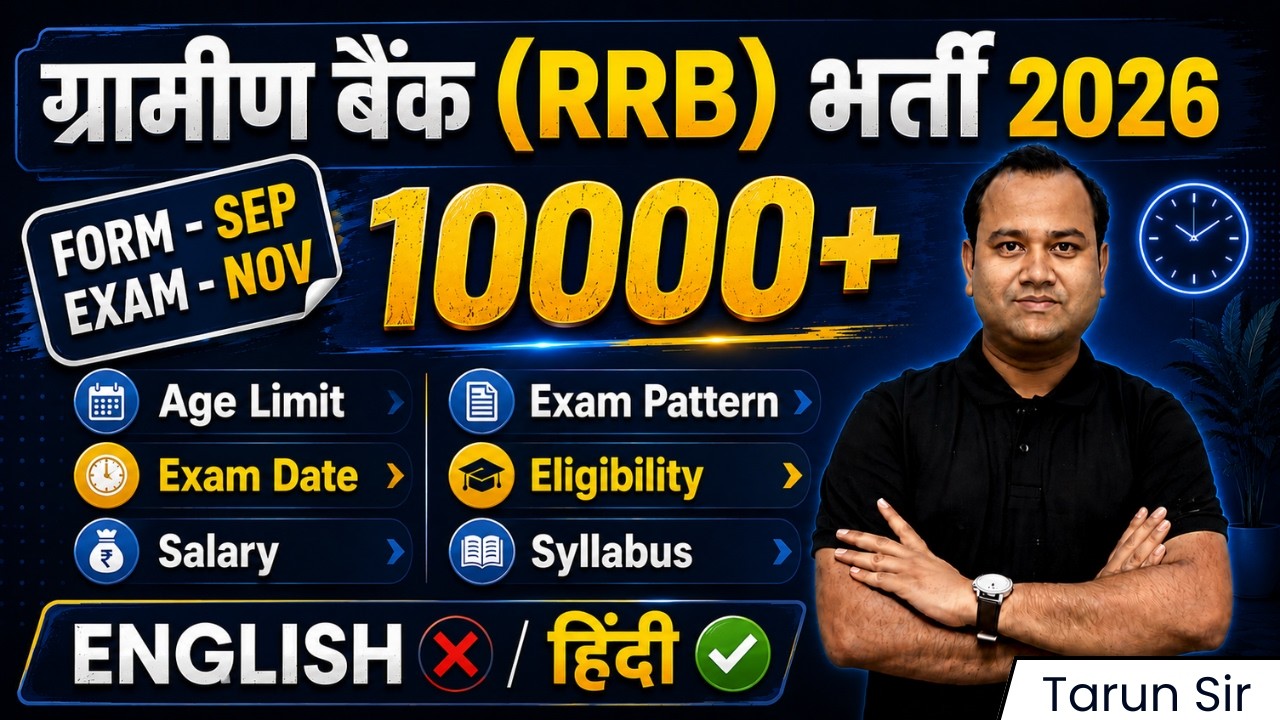 RRB Gramin Bank Vacancy 2026 | 10000+ Vacancies Expected | Age Limit, Exam Date & Full Details