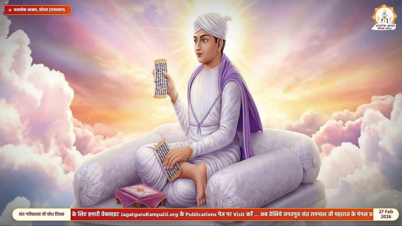 Day 2, Live Akhand Path on the occasion of Bodh Diwas of Sant Garibdas Ji, Satlok Ashram Sojat, RJ