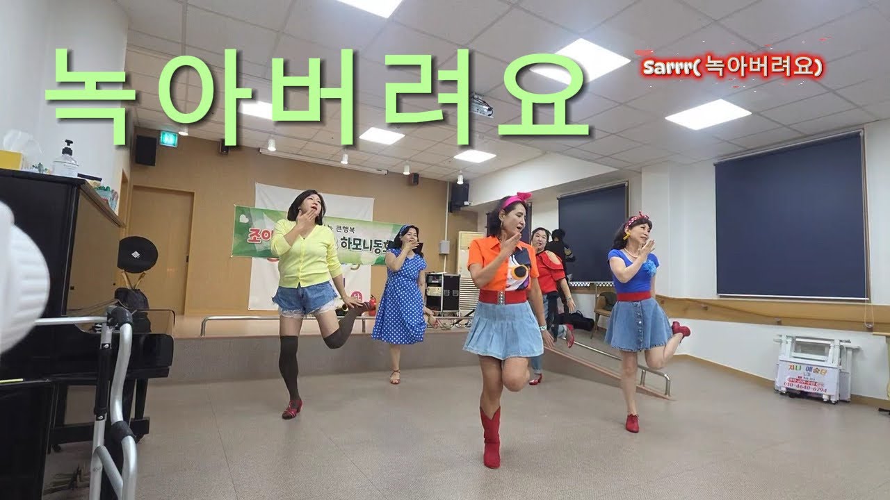 SaRrr Linedance l High Beginner l 녹아버려요 # 박지현 # 안무 김덕화 # 사르르