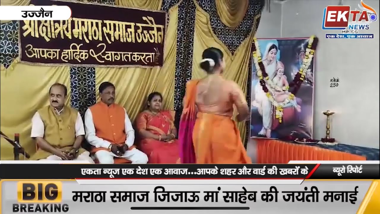Maratha samaj ne manai jijau ma saheb jayanti | EKTA NEWS