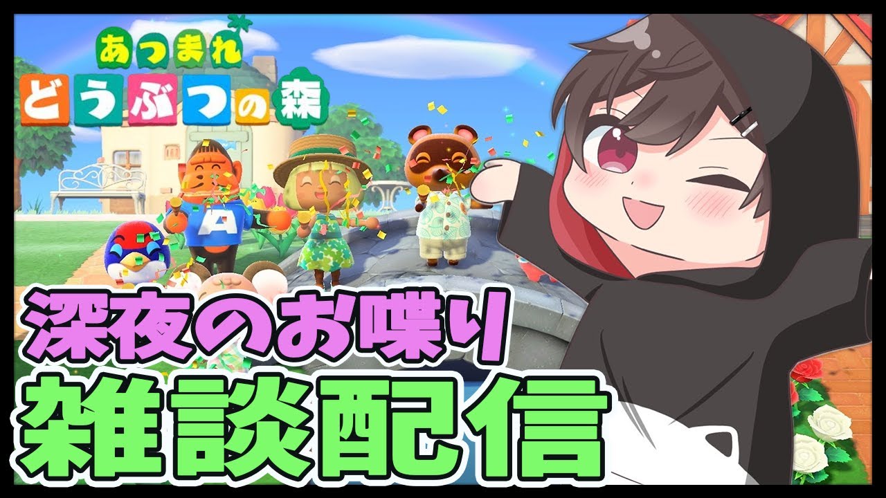 【あつ森】深夜のあつまれどうぶつの森実況プレイ【アプデ】【夜猫みずき/個人VTtuber】